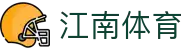 江南体育-江南体育官方网站-JIANGNANSPORTS